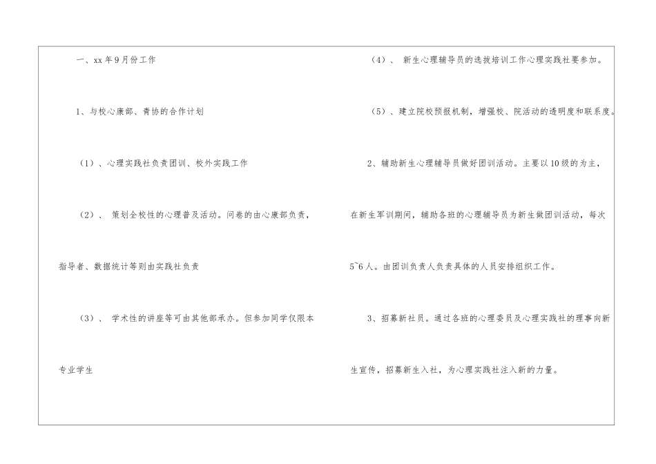 实用的社团工作计划3篇_第2页