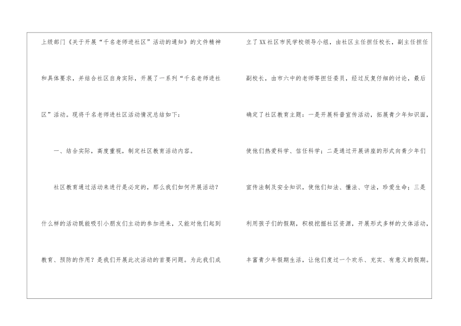 实用的社区教师进社区工作总结三篇_第2页