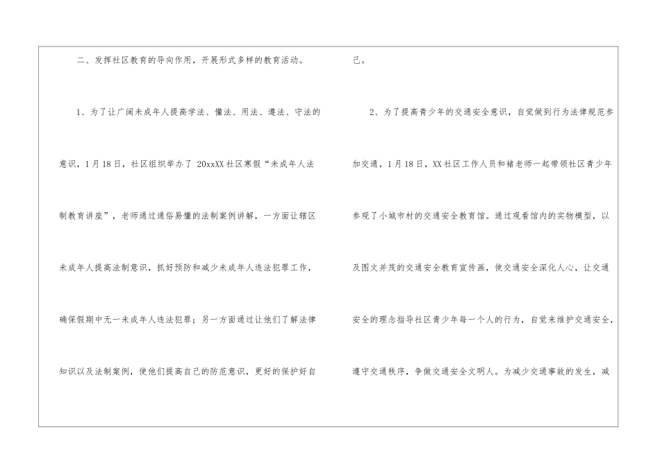实用的社区教师进社区工作总结三篇_第3页