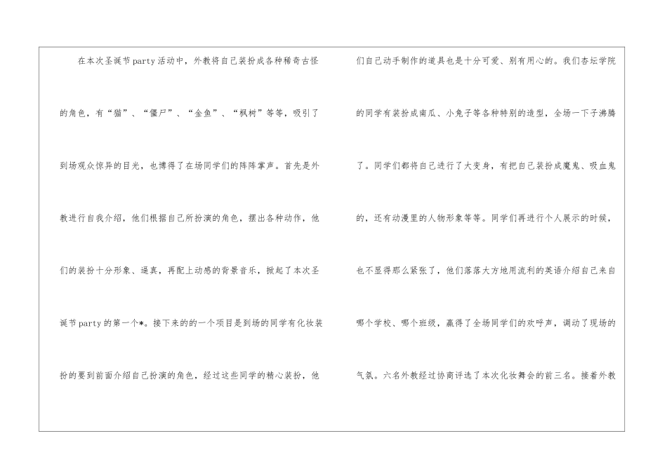 实用的社团活动总结汇总六篇_第2页