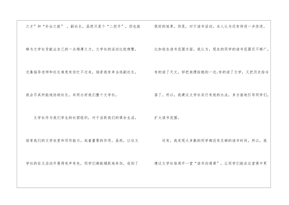 实用的社团社长竞选稿4篇_第2页