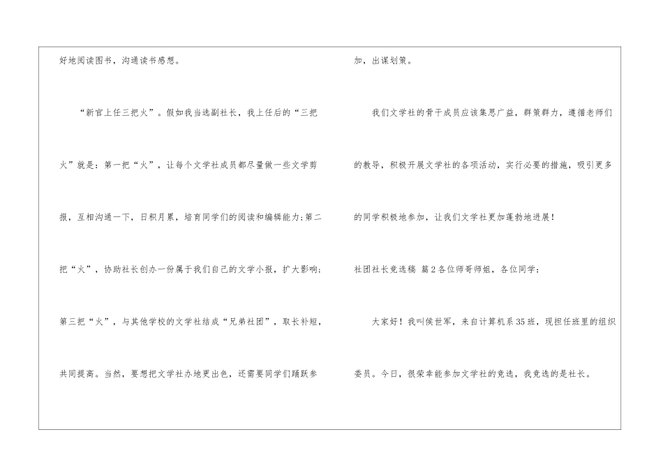 实用的社团社长竞选稿4篇_第3页