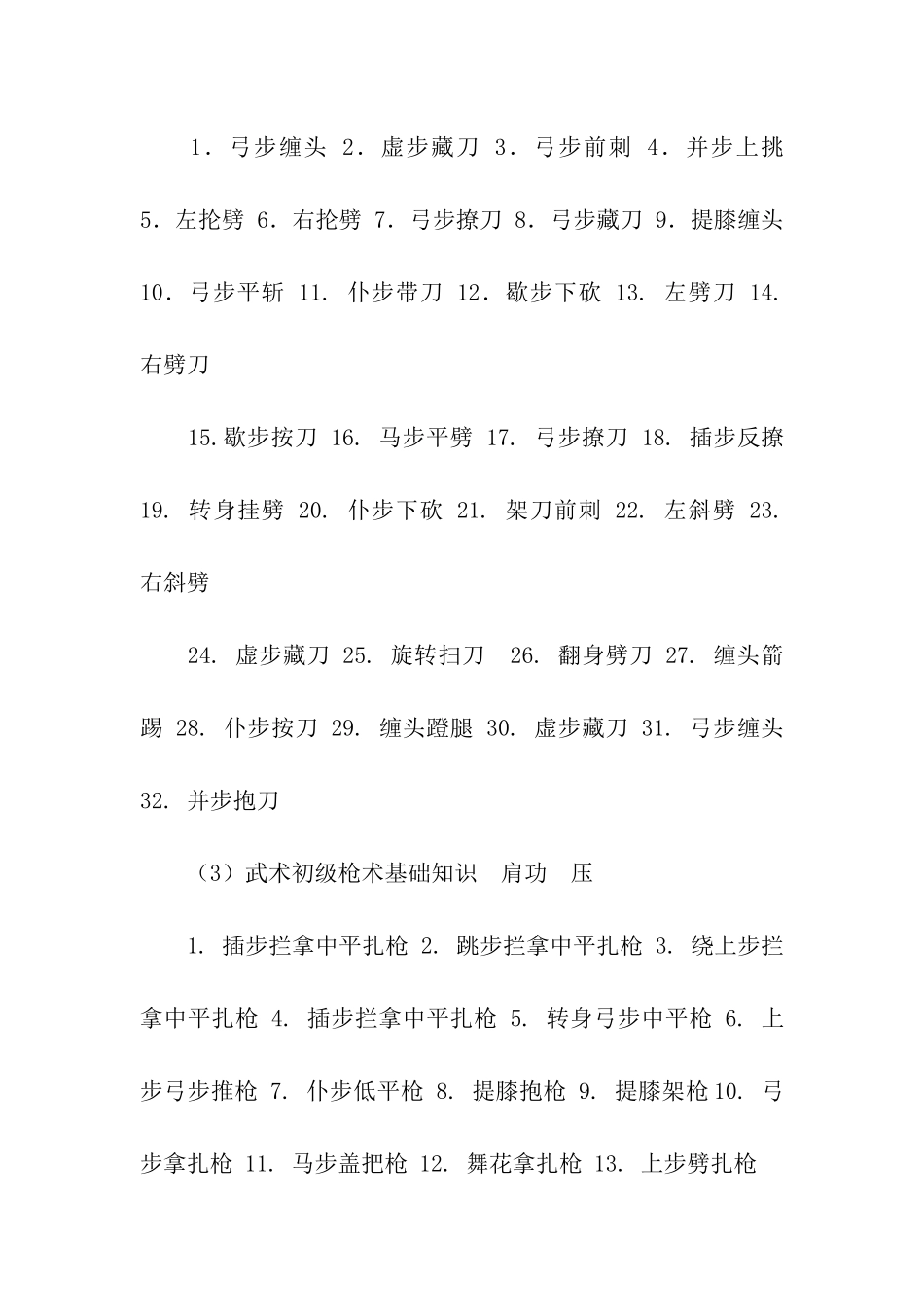 实用的社团活动计划汇编五篇_第2页