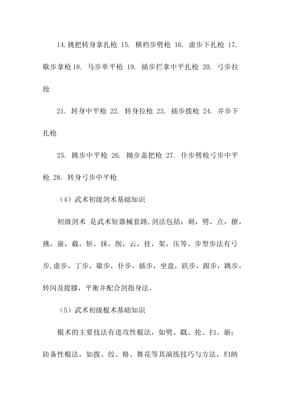 实用的社团活动计划汇编五篇_第3页