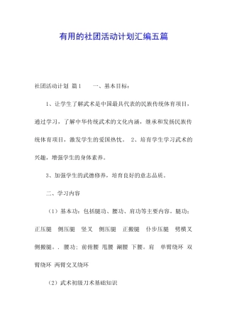 实用的社团活动计划汇编五篇