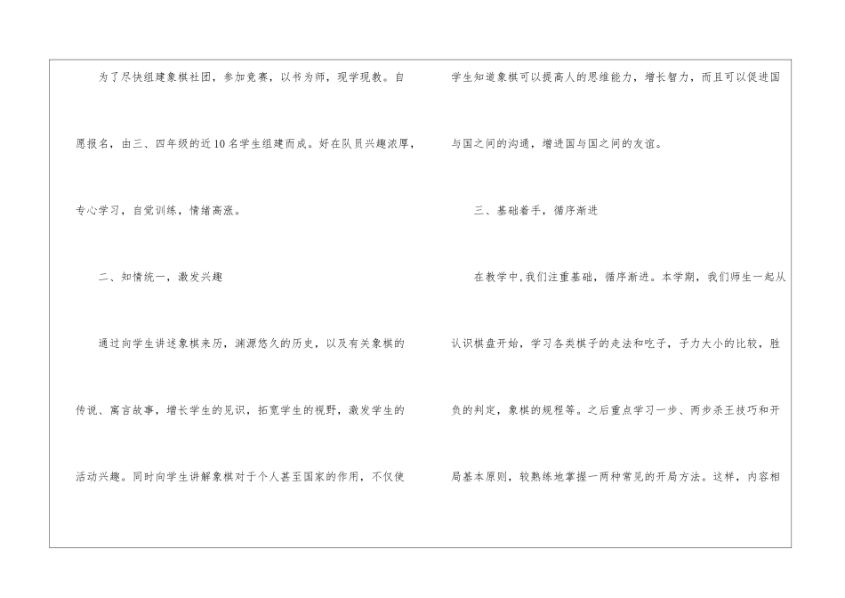 实用的社团活动总结模板汇总九篇_第2页