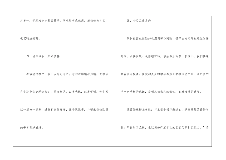实用的社团活动总结模板汇总九篇_第3页