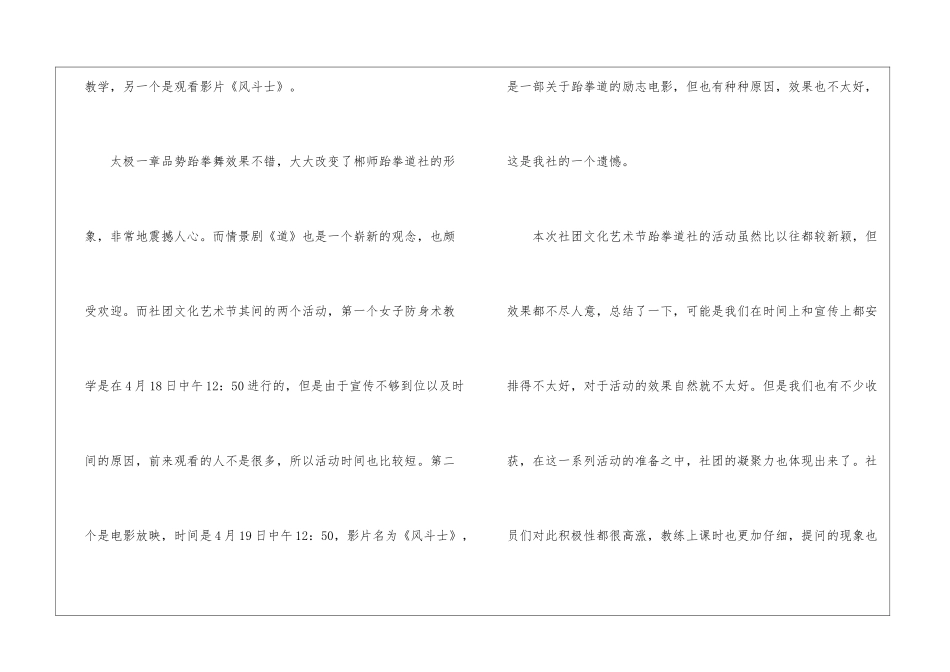 实用的社团活动总结集锦8篇_第2页