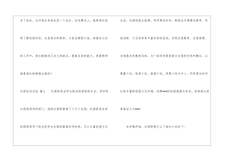 实用的社团活动总结集锦8篇_第3页