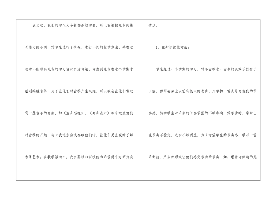 实用的社团活动总结模板集锦七篇_第2页