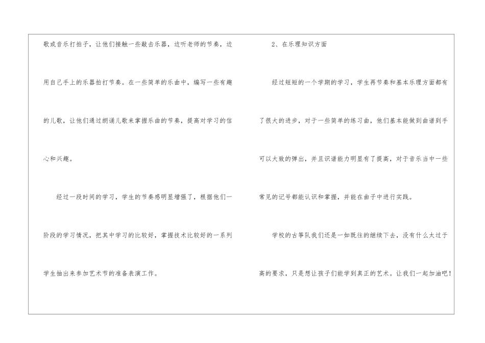 实用的社团活动总结模板集锦七篇_第3页