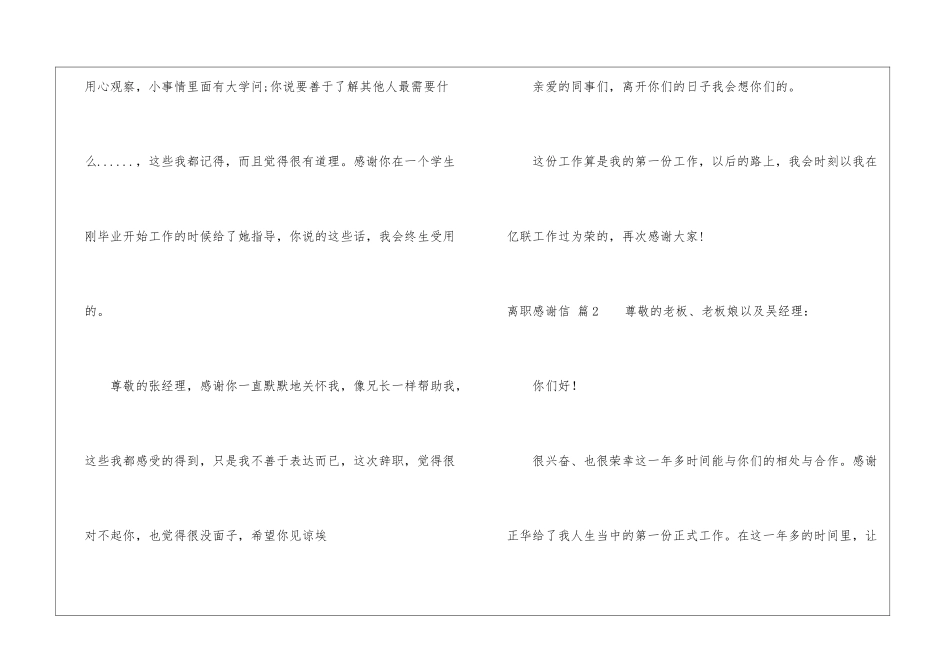 实用的离职感谢信汇编四篇_第2页