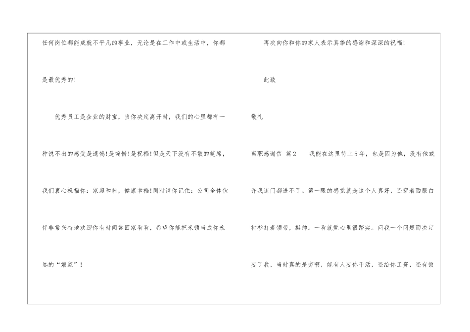 实用的离职感谢信七篇_第2页