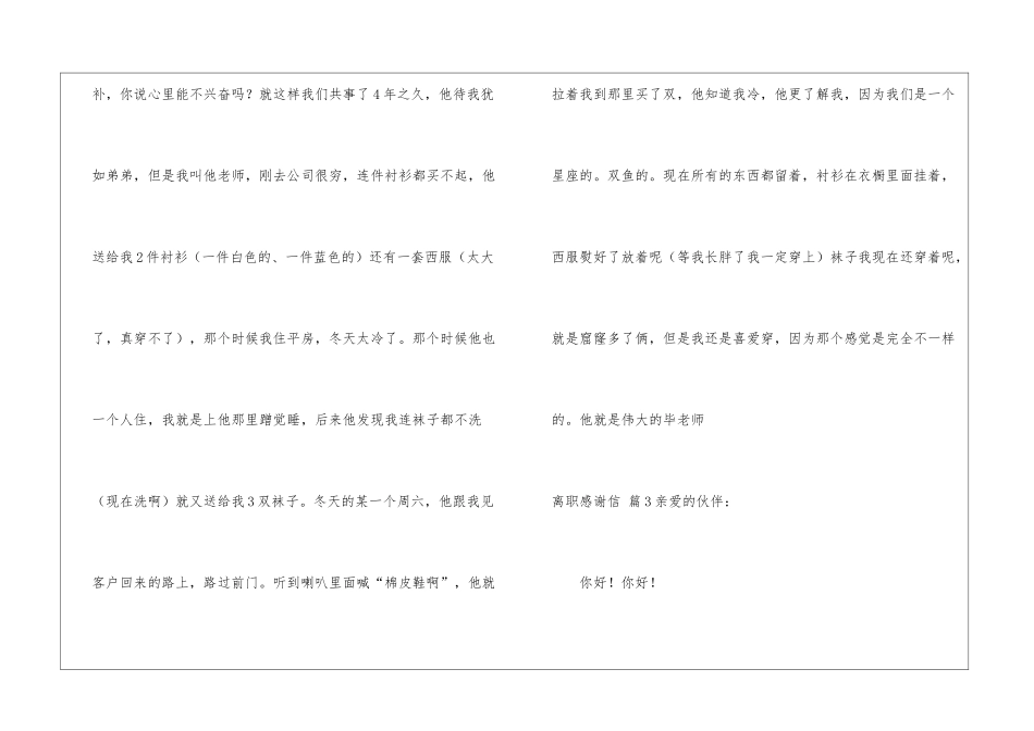 实用的离职感谢信七篇_第3页