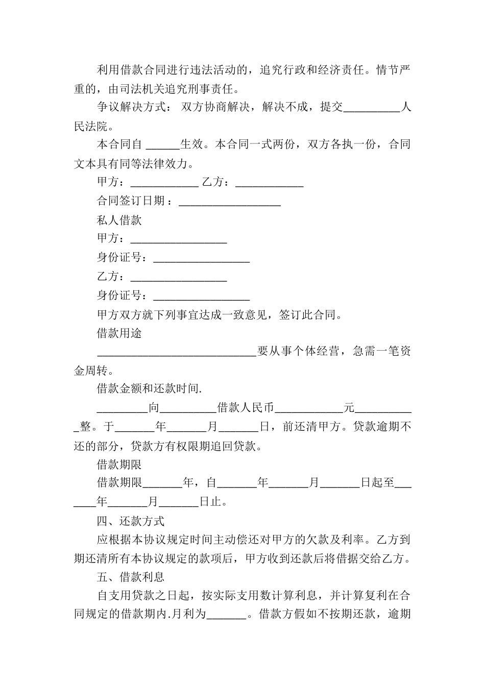 实用的私人借款合同4篇_第2页
