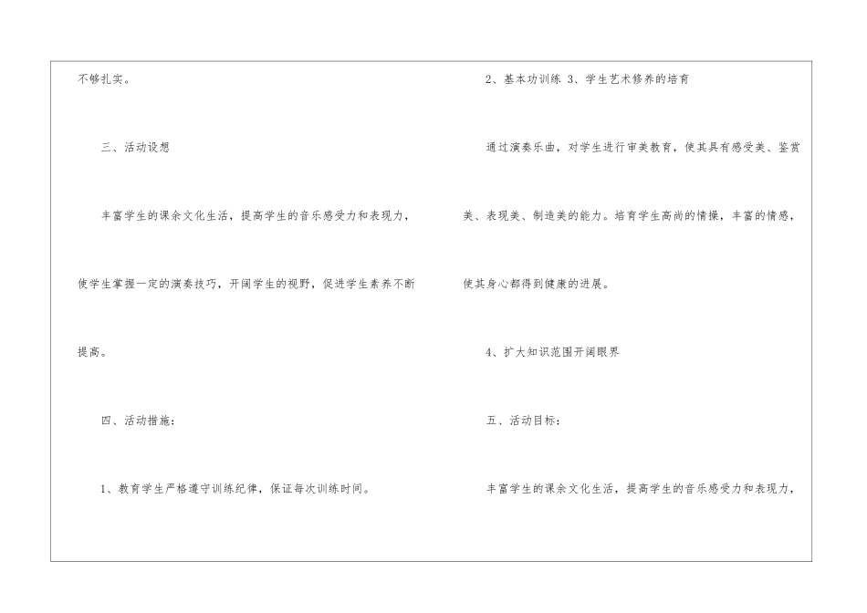实用的社团活动计划三篇_第2页