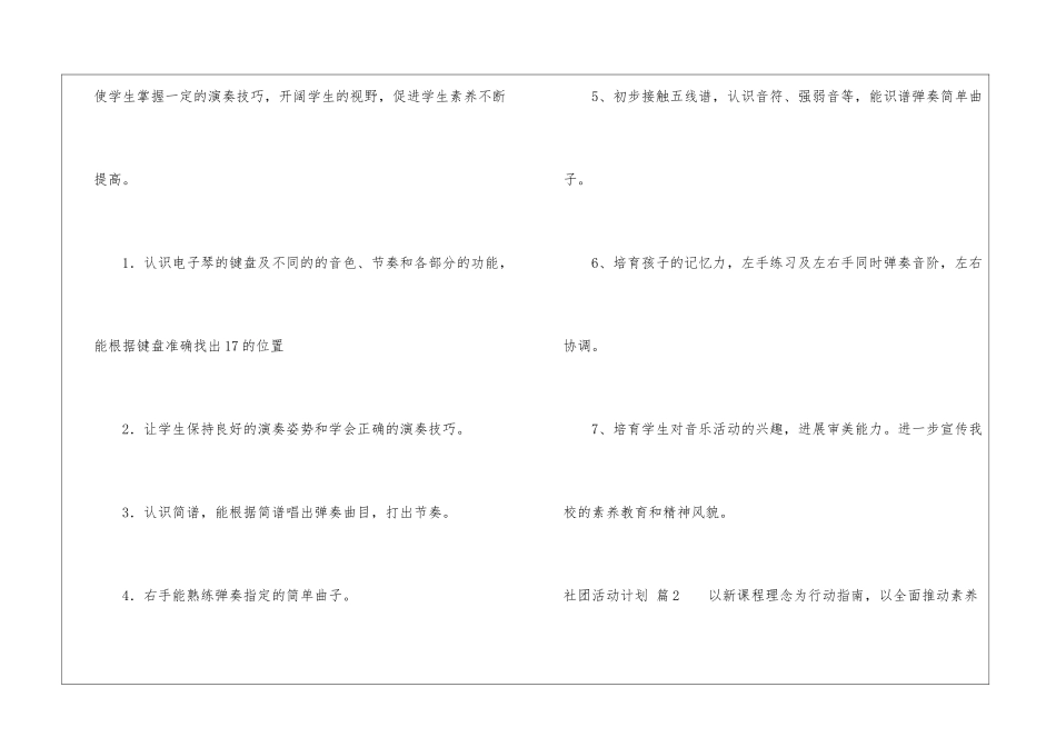 实用的社团活动计划三篇_第3页