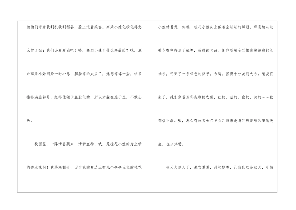 实用的秋天小学生作文400字汇编10篇_第2页