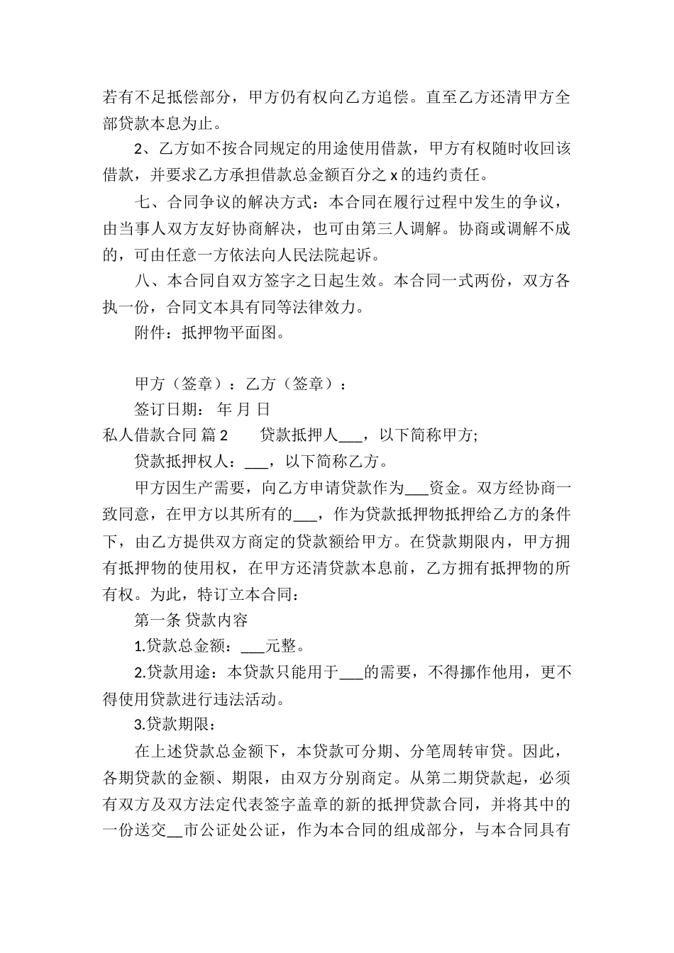实用的私人借款合同三篇_第2页