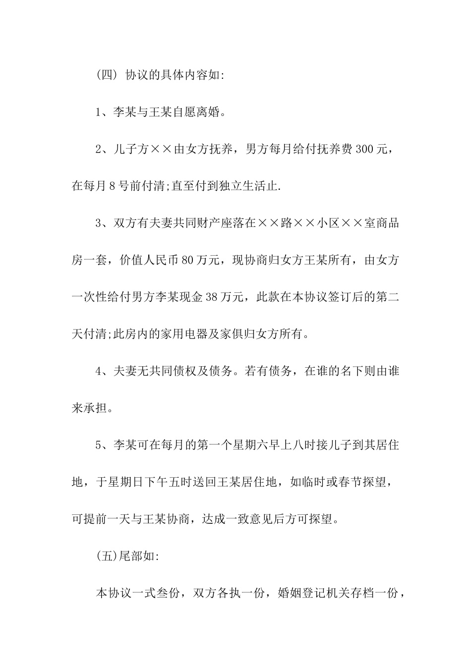 实用的离婚的协议书汇编5篇_第2页