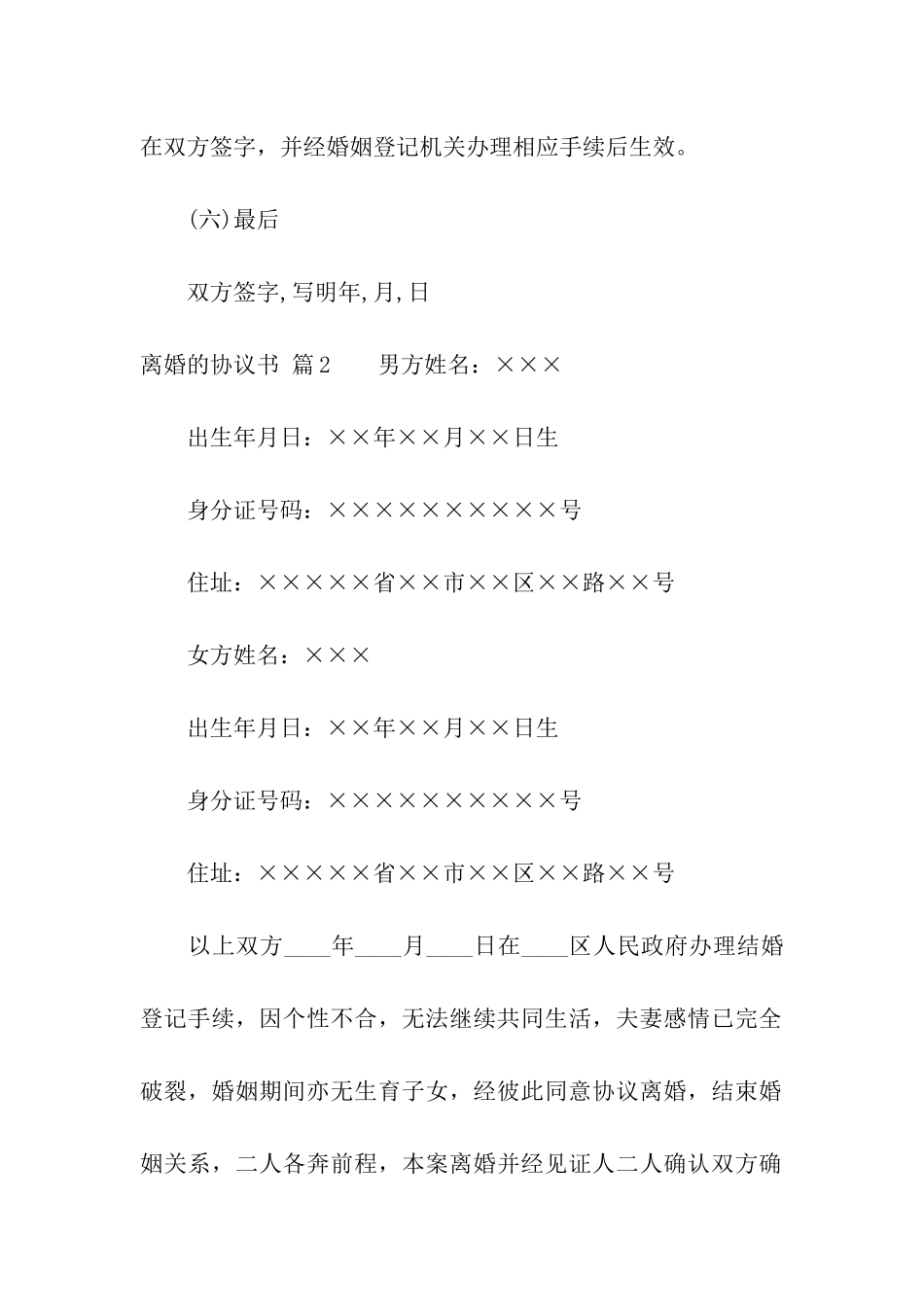 实用的离婚的协议书汇编5篇_第3页