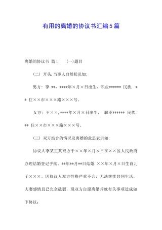 实用的离婚的协议书汇编5篇