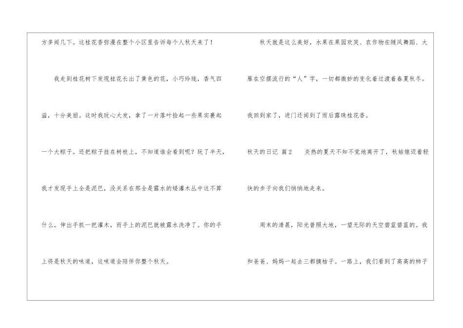 实用的秋天的日记汇编十篇_第2页