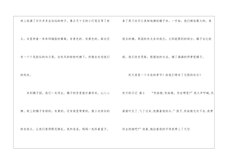 实用的秋天的日记汇编十篇_第3页