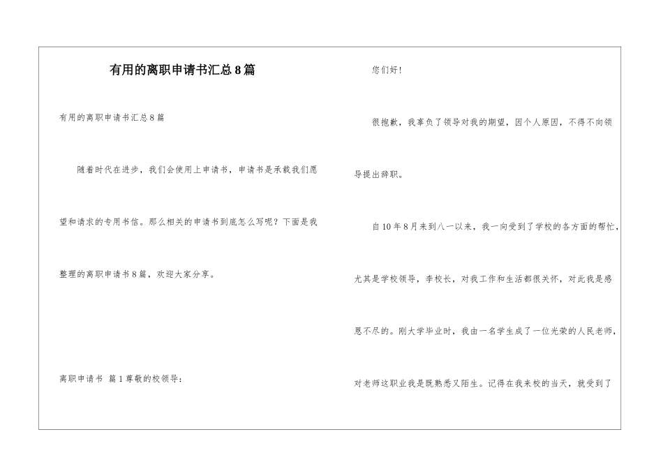 实用的离职申请书汇总8篇_第1页