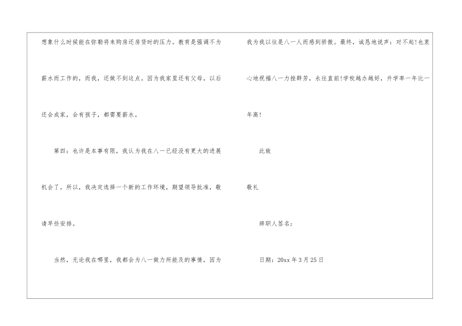 实用的离职申请书汇总8篇_第3页