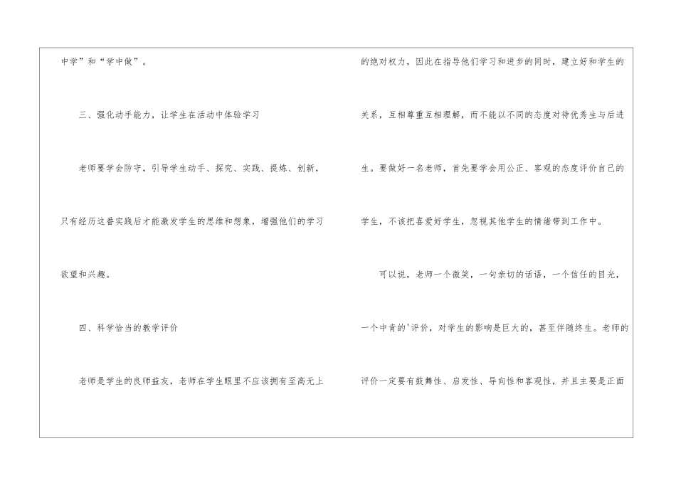 实用的秋季教学总结三篇_第3页