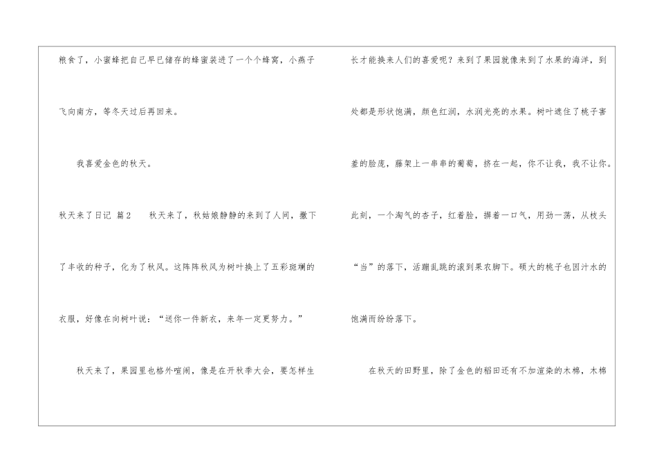 实用的秋天来了日记五篇_第2页