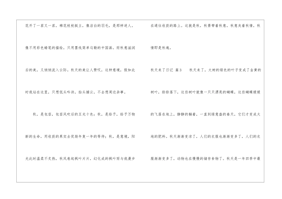 实用的秋天来了日记五篇_第3页
