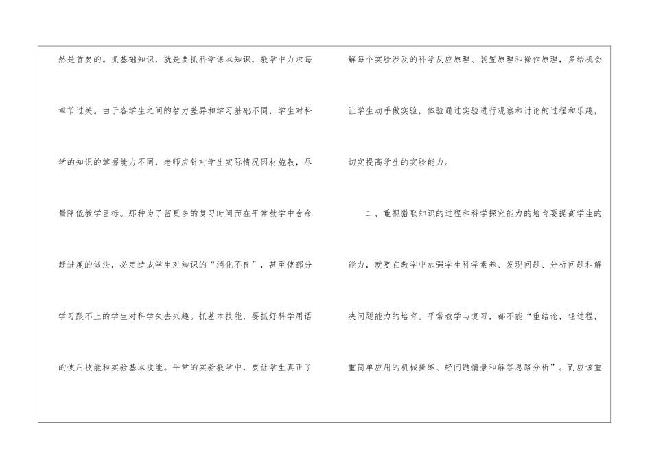 实用的科学教学工作总结集锦七篇_第2页
