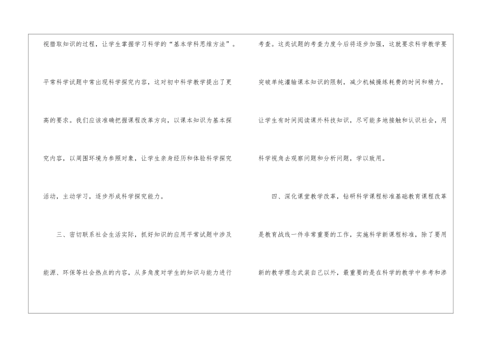 实用的科学教学工作总结集锦七篇_第3页