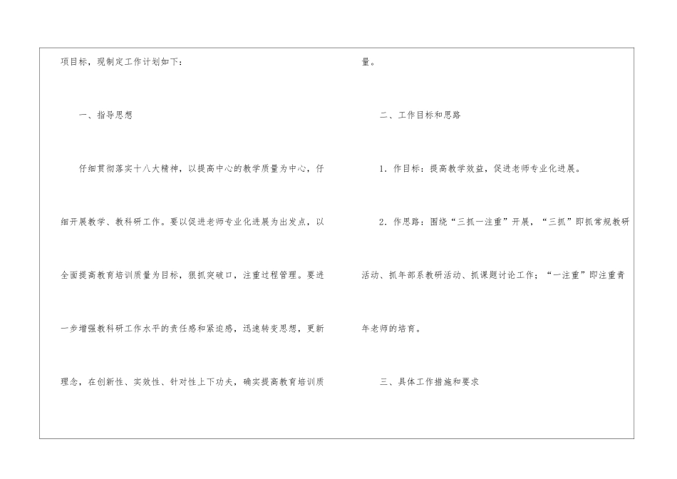 实用的科协工作计划四篇_第2页