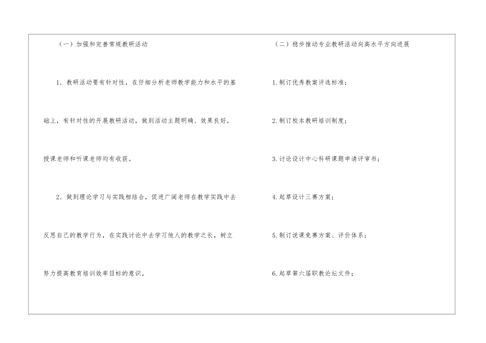 实用的科协工作计划四篇_第3页