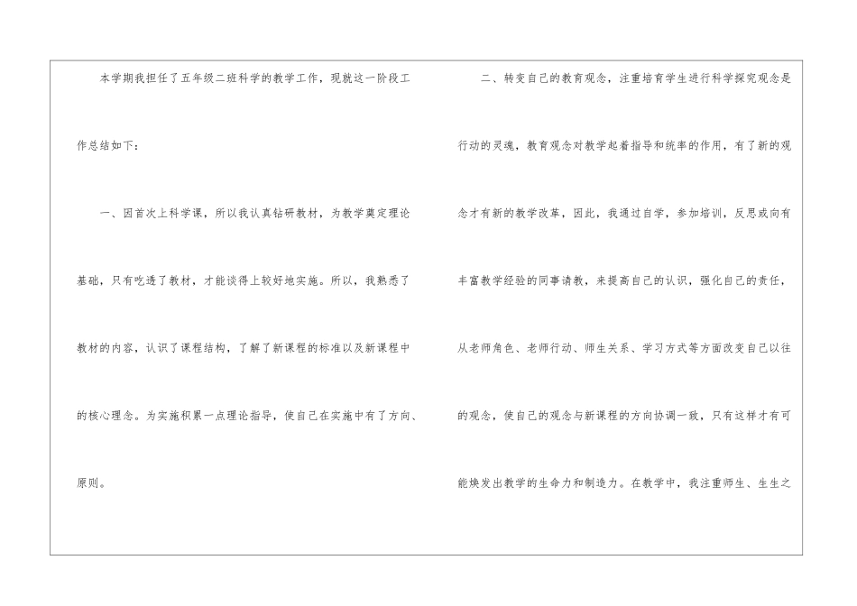 实用的科学教学总结4篇_第2页