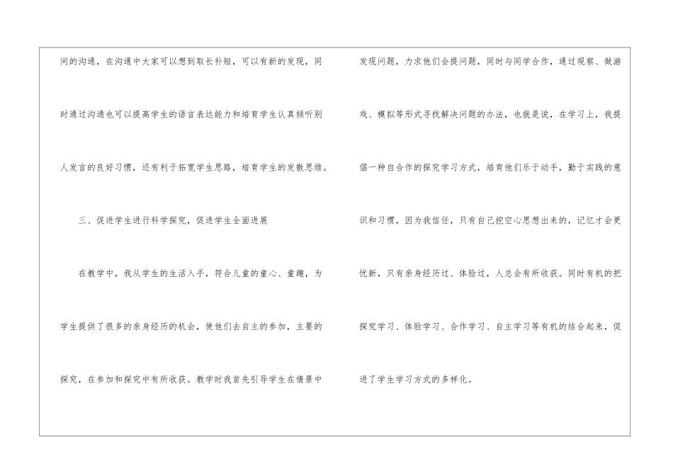 实用的科学教学总结4篇_第3页