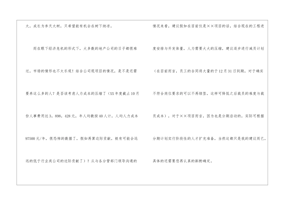 实用的秘书的辞职报告3篇_第2页
