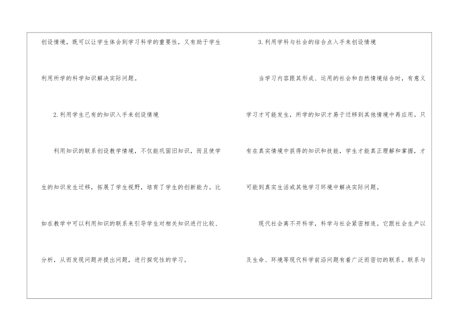 实用的科学教学工作总结八篇_第2页