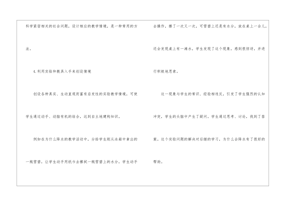 实用的科学教学工作总结八篇_第3页