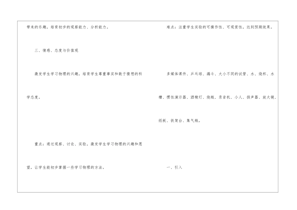 实用的科学教案汇总7篇_第2页