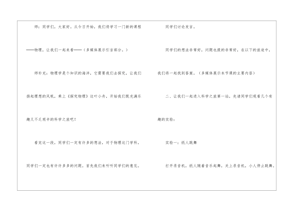 实用的科学教案汇总7篇_第3页