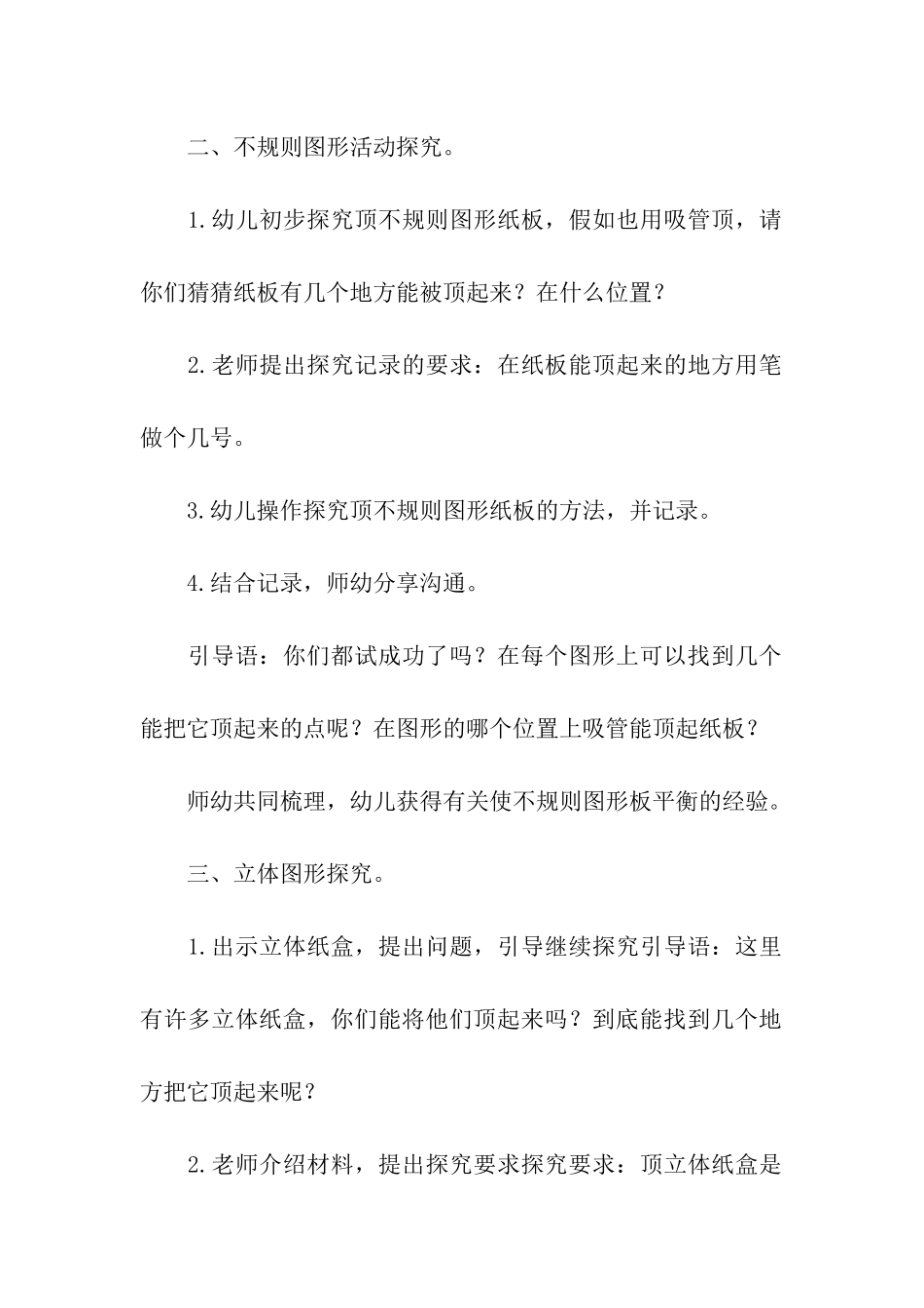 实用的科学活动教案四篇_第2页