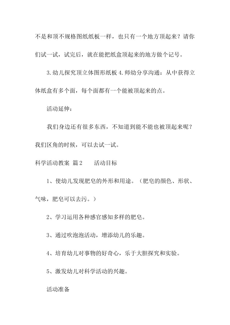 实用的科学活动教案四篇_第3页