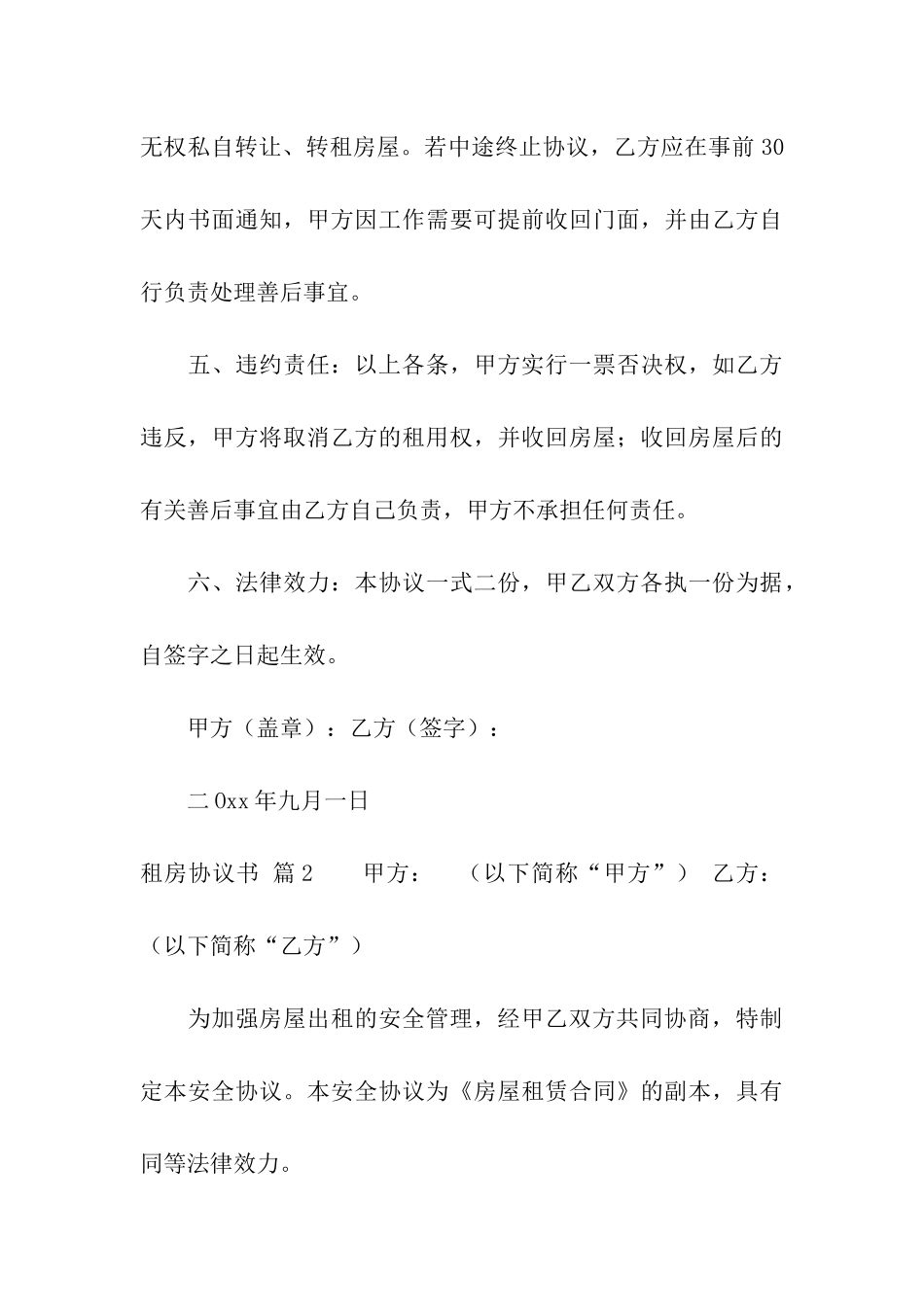 实用的租房协议书十篇_第3页
