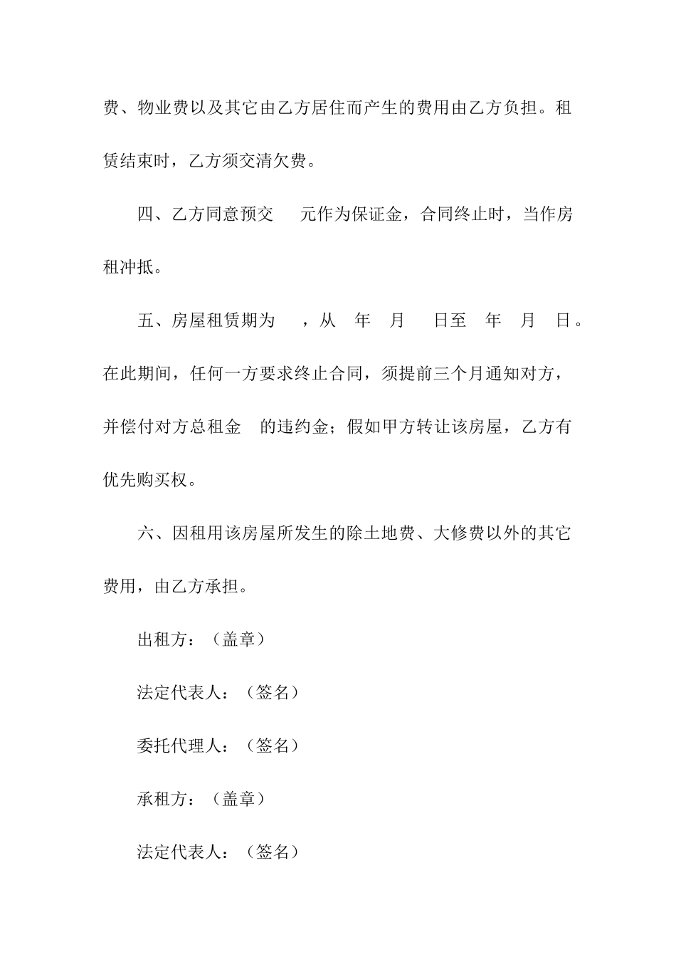 实用的租房协议书合集10篇_第2页