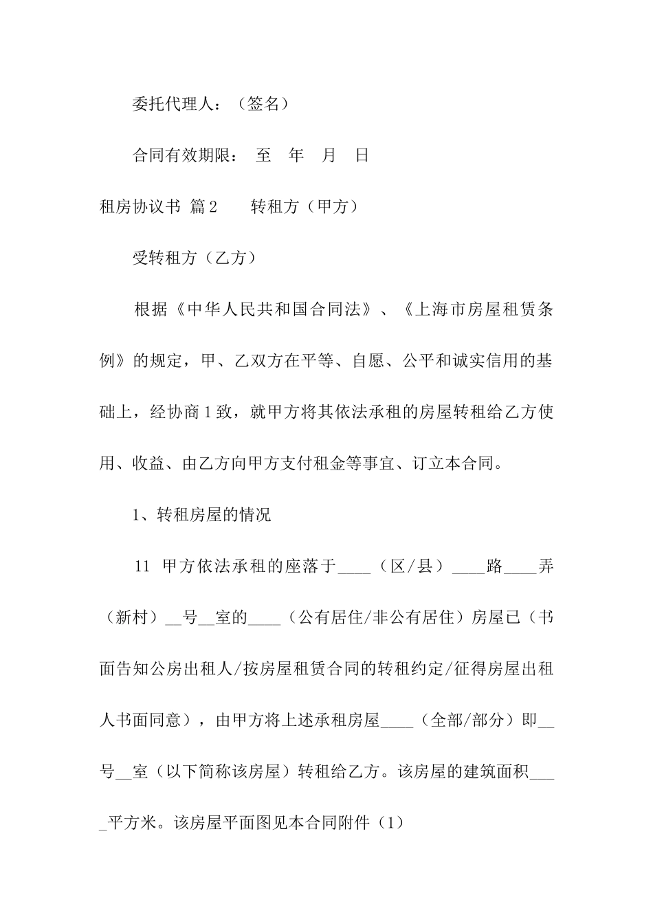 实用的租房协议书合集10篇_第3页