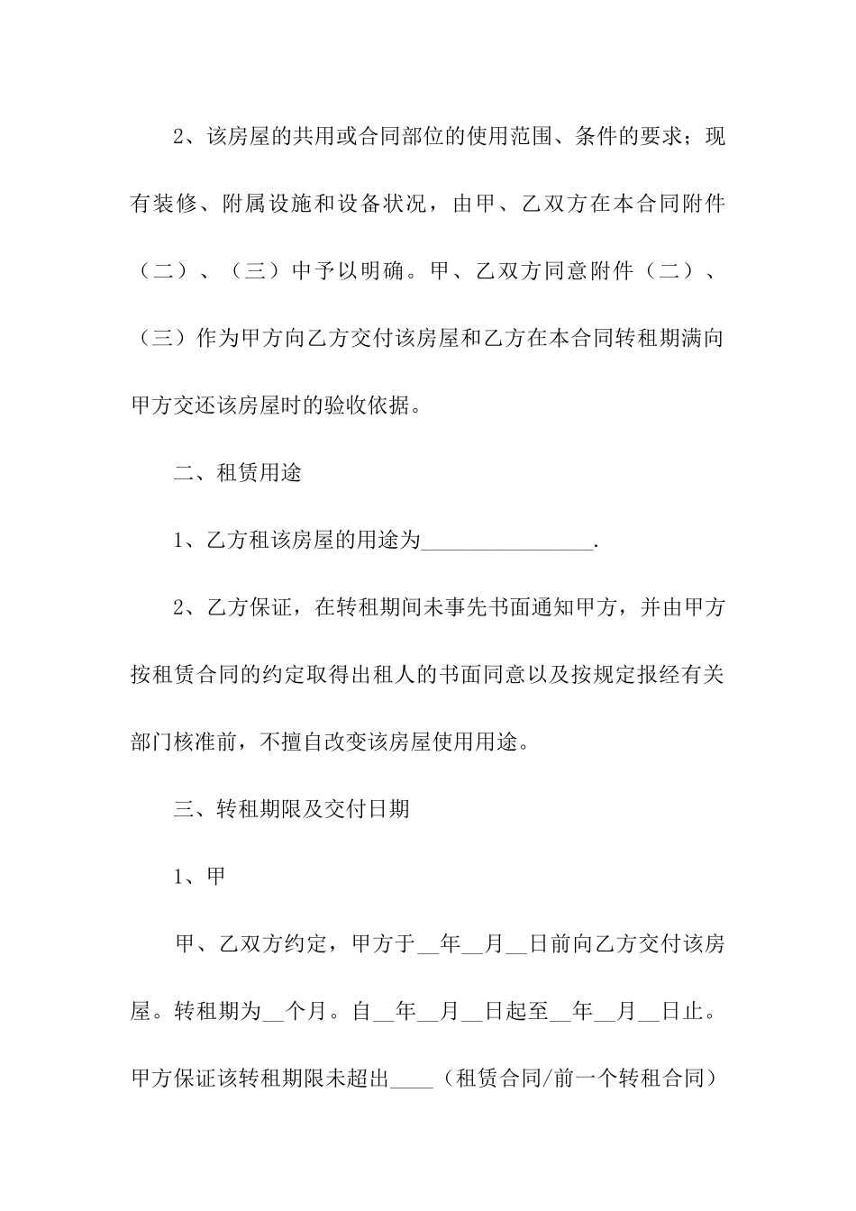 实用的租房协议书模板5篇_第2页